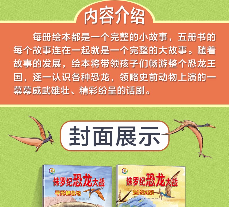 侏罗纪恐龙大战绘本全套5册 彩图注音版