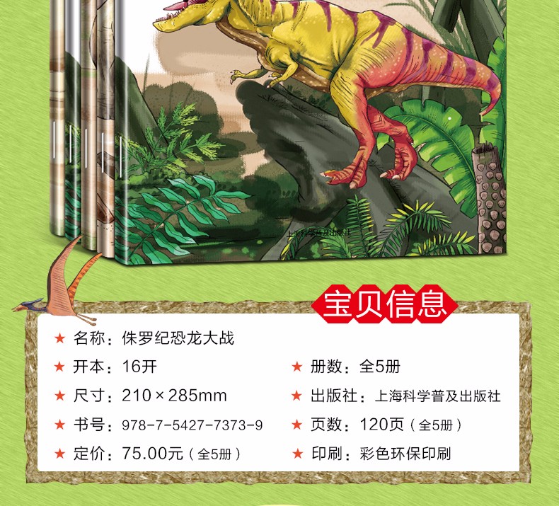 侏罗纪恐龙大战绘本全套5册 彩图注音版
