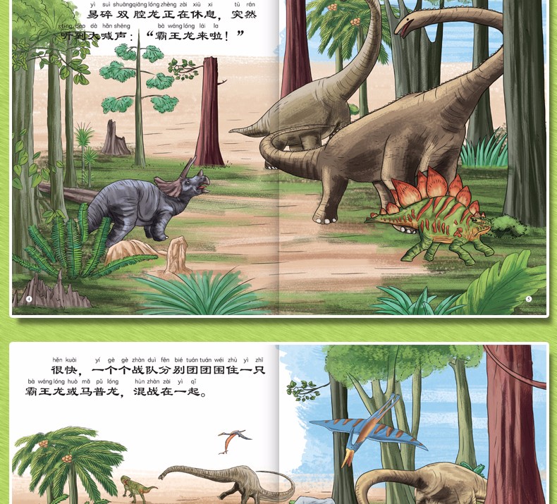 侏罗纪恐龙大战绘本全套5册 彩图注音版