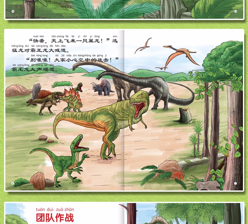 侏罗纪恐龙大战绘本全套5册 彩图注音版