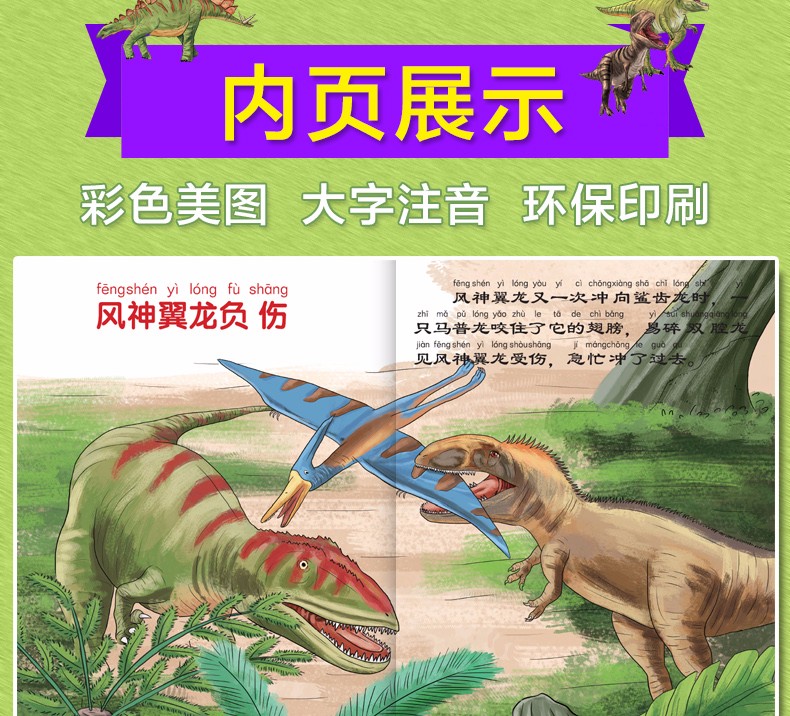 侏罗纪恐龙大战绘本全套5册 彩图注音版