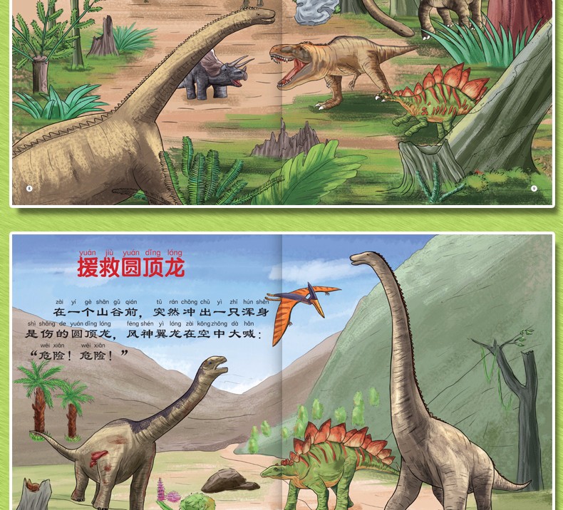 侏罗纪恐龙大战绘本全套5册 彩图注音版