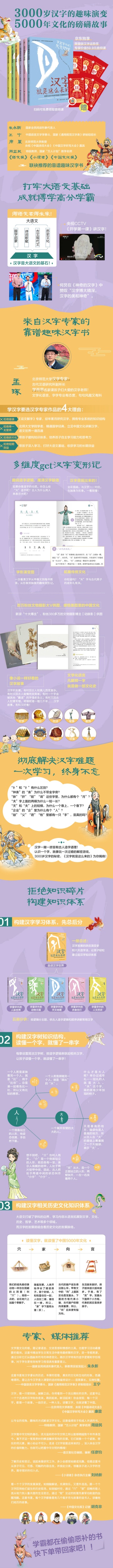 汉字就是这么来的·字里字外的动物王国
