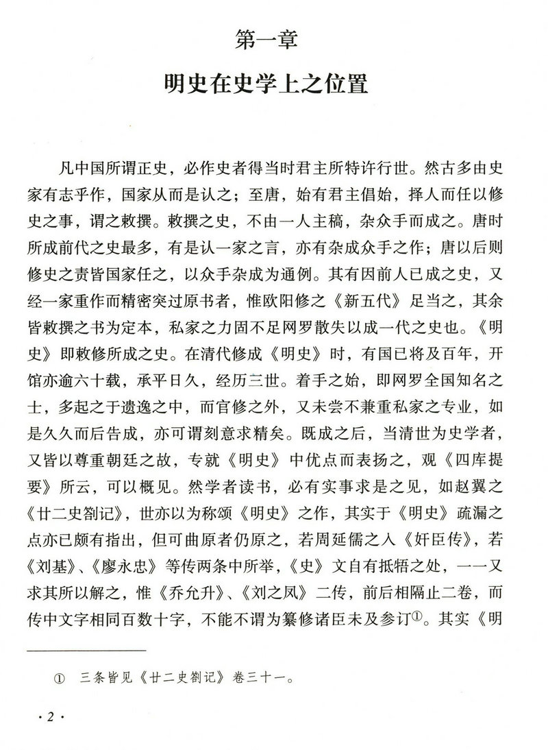 库存明史讲义精中国近现代文化思想学术文丛孟森关于明史研究大明朝历史从公元1368到1644洪武崇祯权力变局的史元明清朝