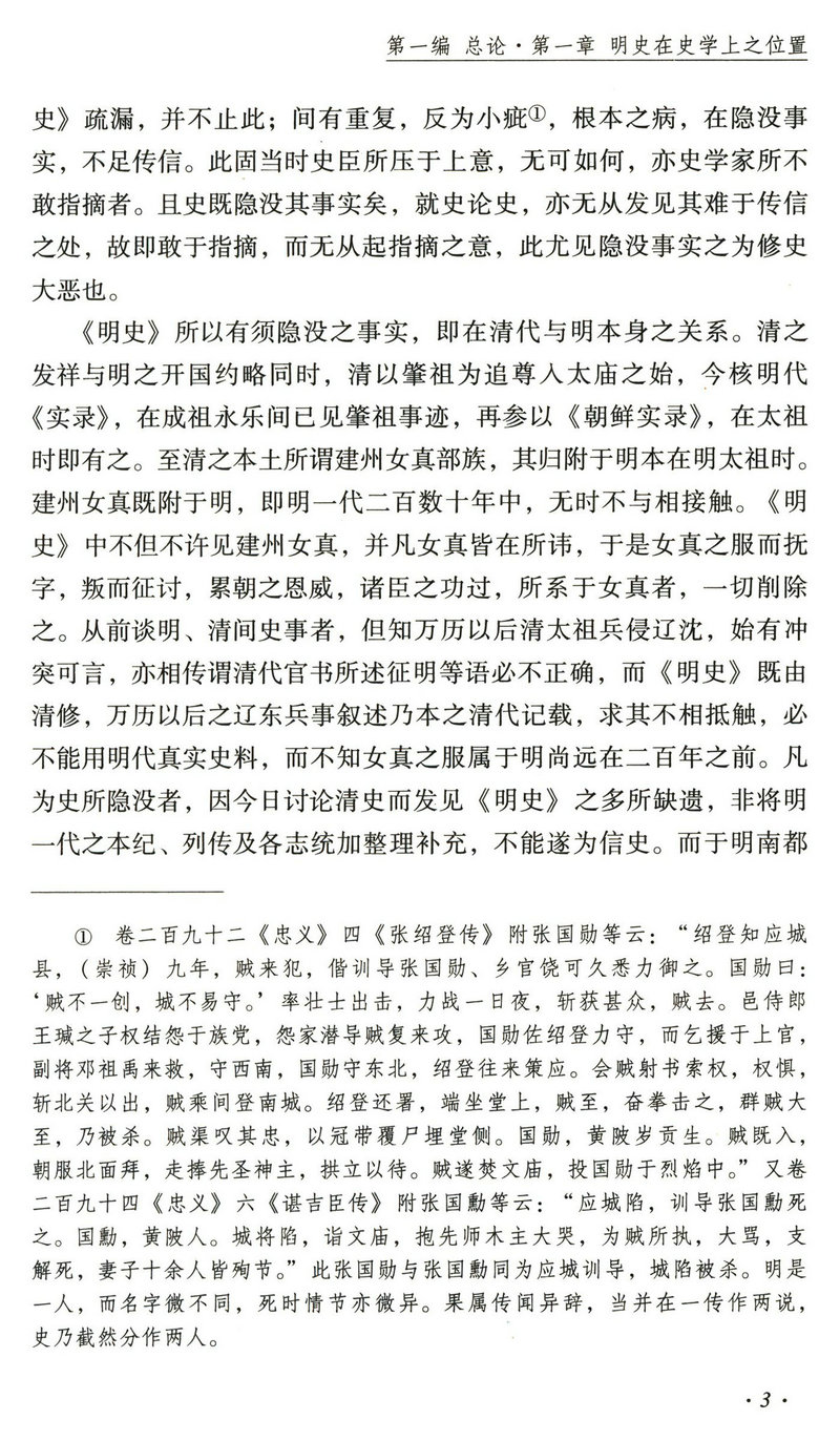 库存明史讲义精中国近现代文化思想学术文丛孟森关于明史研究大明朝历史从公元1368到1644洪武崇祯权力变局的史元明清朝