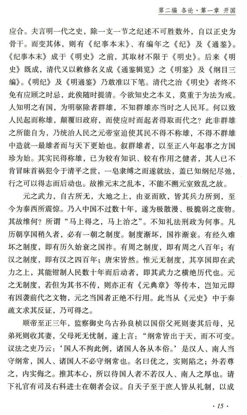 库存明史讲义精中国近现代文化思想学术文丛孟森关于明史研究大明朝历史从公元1368到1644洪武崇祯权力变局的史元明清朝