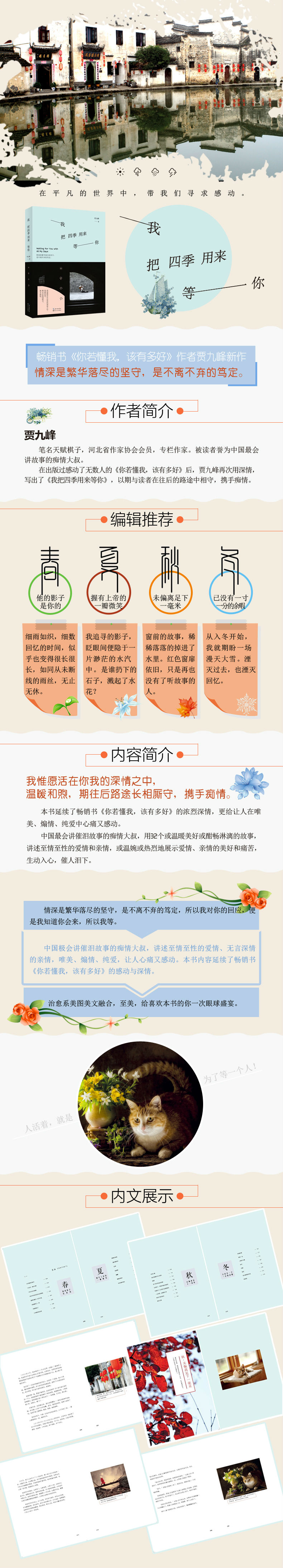 我把四季用来等你 你若懂我 该有多好 贾九峰新作等你长大就知道 现当代青春文学小说情感散文随笔畅销书籍