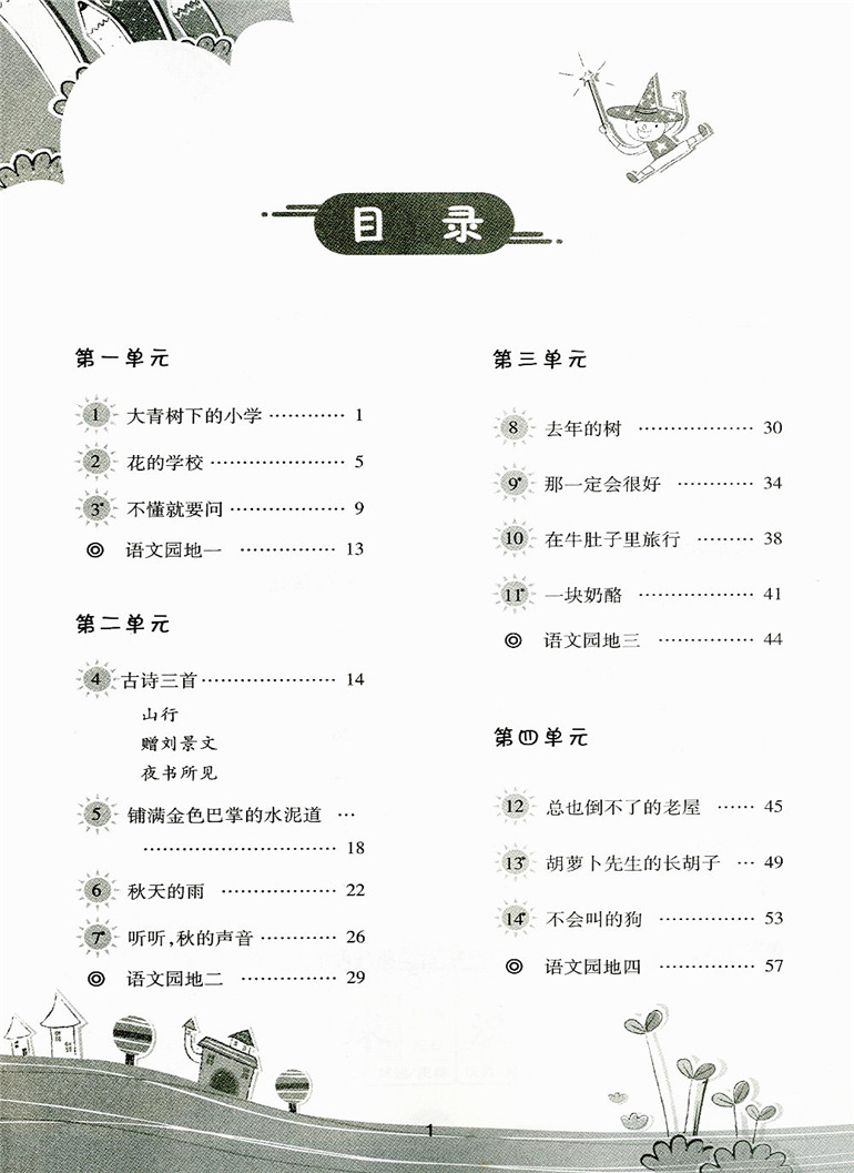 2019秋季 举一反三词语高手 三年级上册 部编人教版