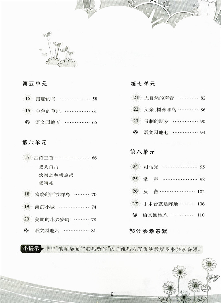 2019秋季 举一反三词语高手 三年级上册 部编人教版