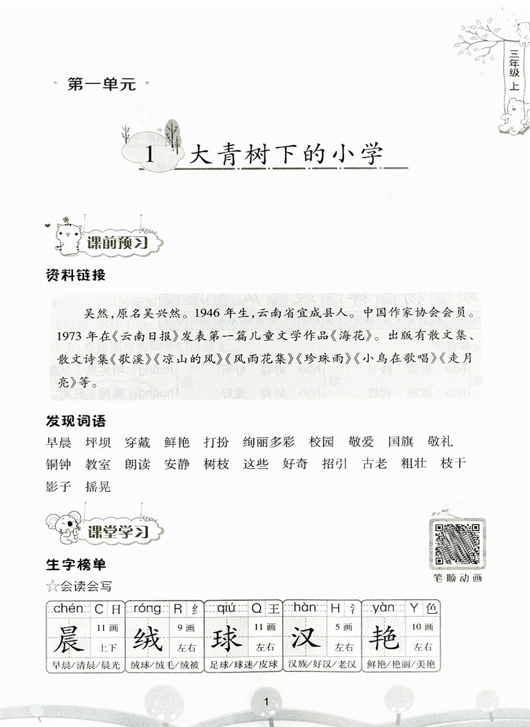 2019秋季 举一反三词语高手 三年级上册 部编人教版