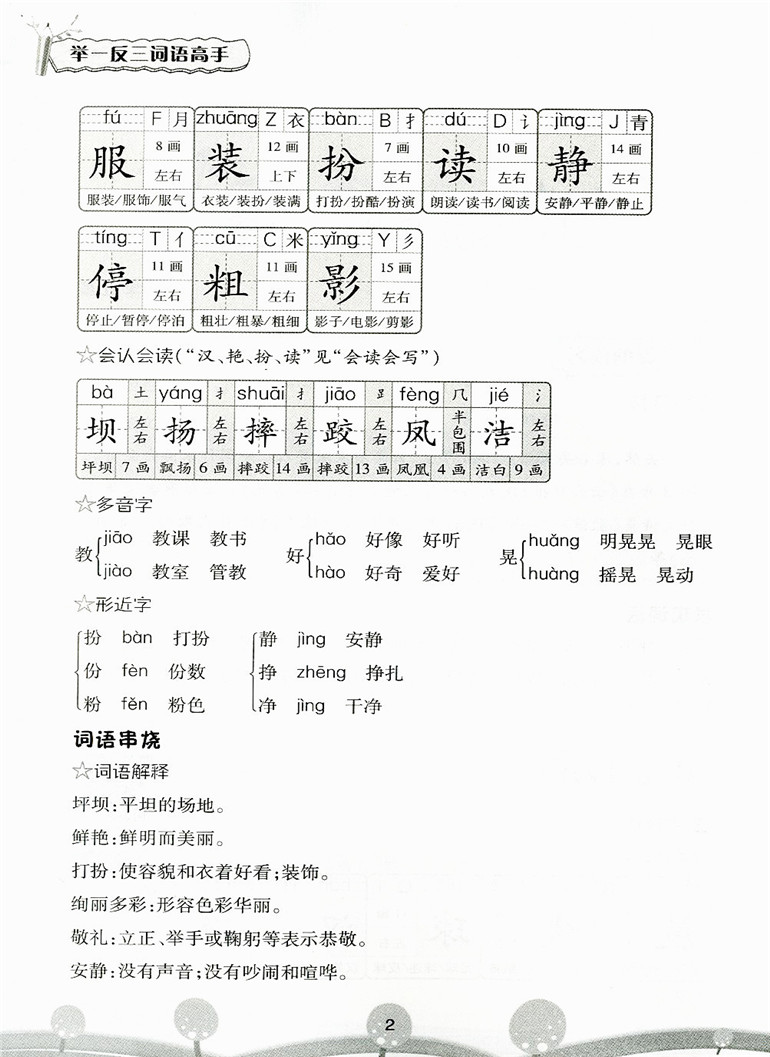 2019秋季 举一反三词语高手 三年级上册 部编人教版