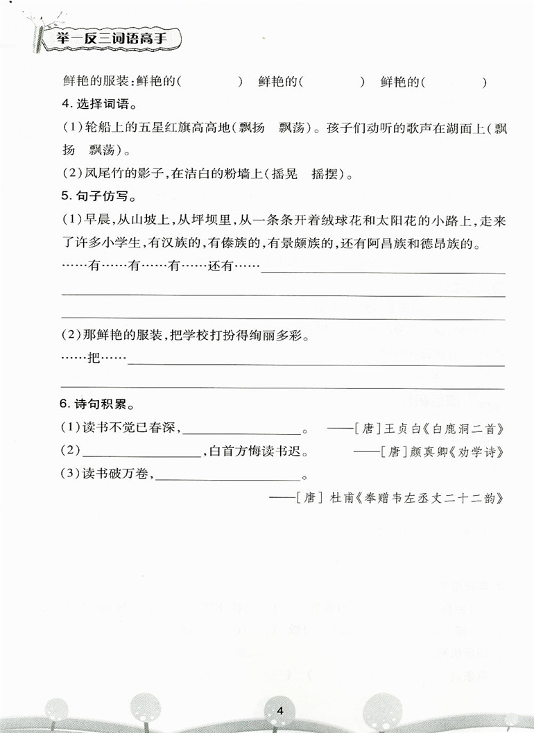 2019秋季 举一反三词语高手 三年级上册 部编人教版