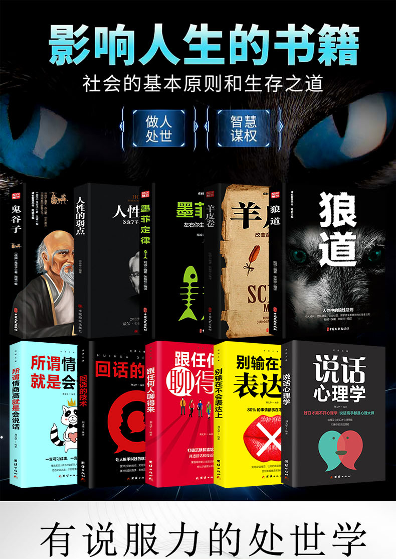 受益一生的10本书鬼谷子墨菲定律狼道全集人性的弱点优点全套羊皮卷原著正版