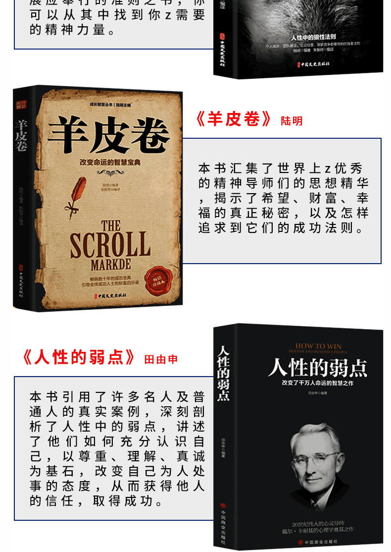 受益一生的10本书鬼谷子墨菲定律狼道全集人性的弱点优点全套羊皮卷原著正版