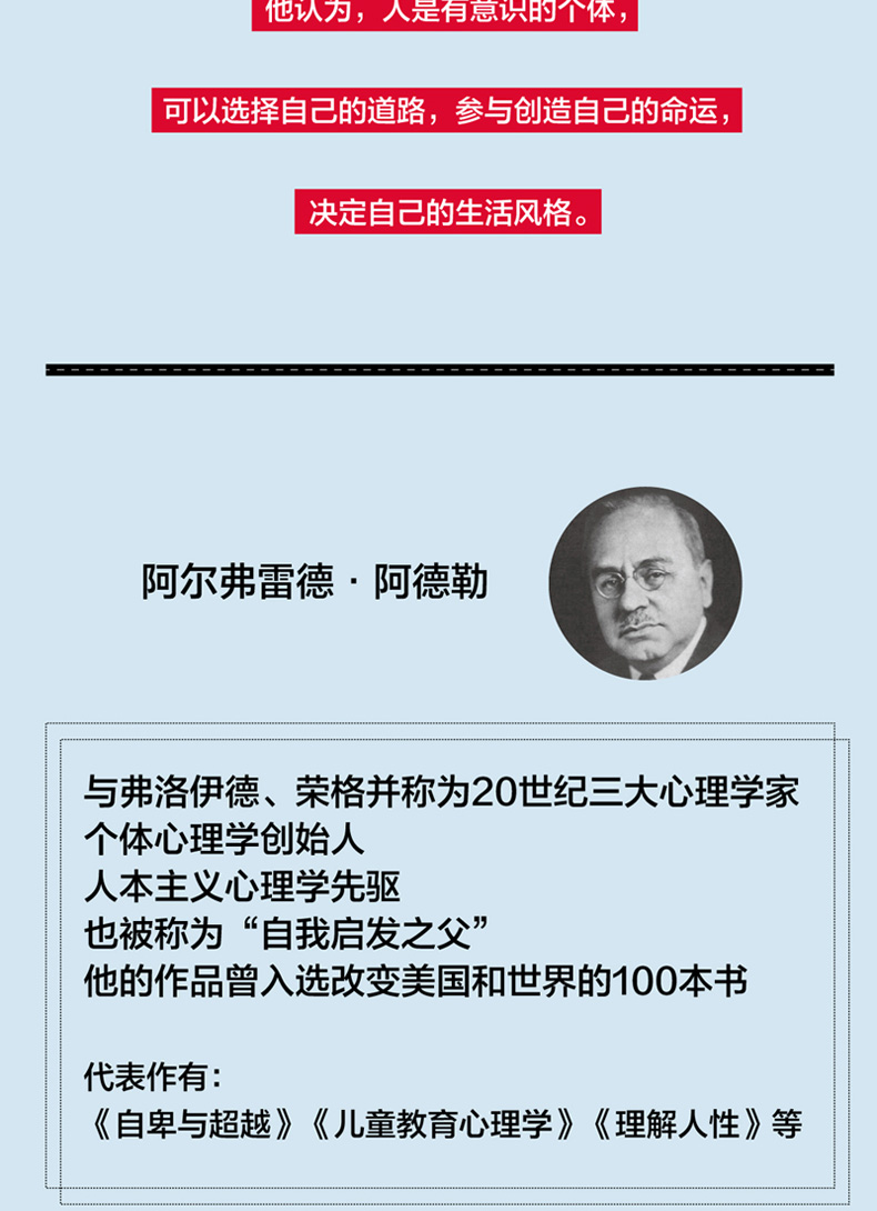 阿德勒在自我启发中成长自卑与chao越