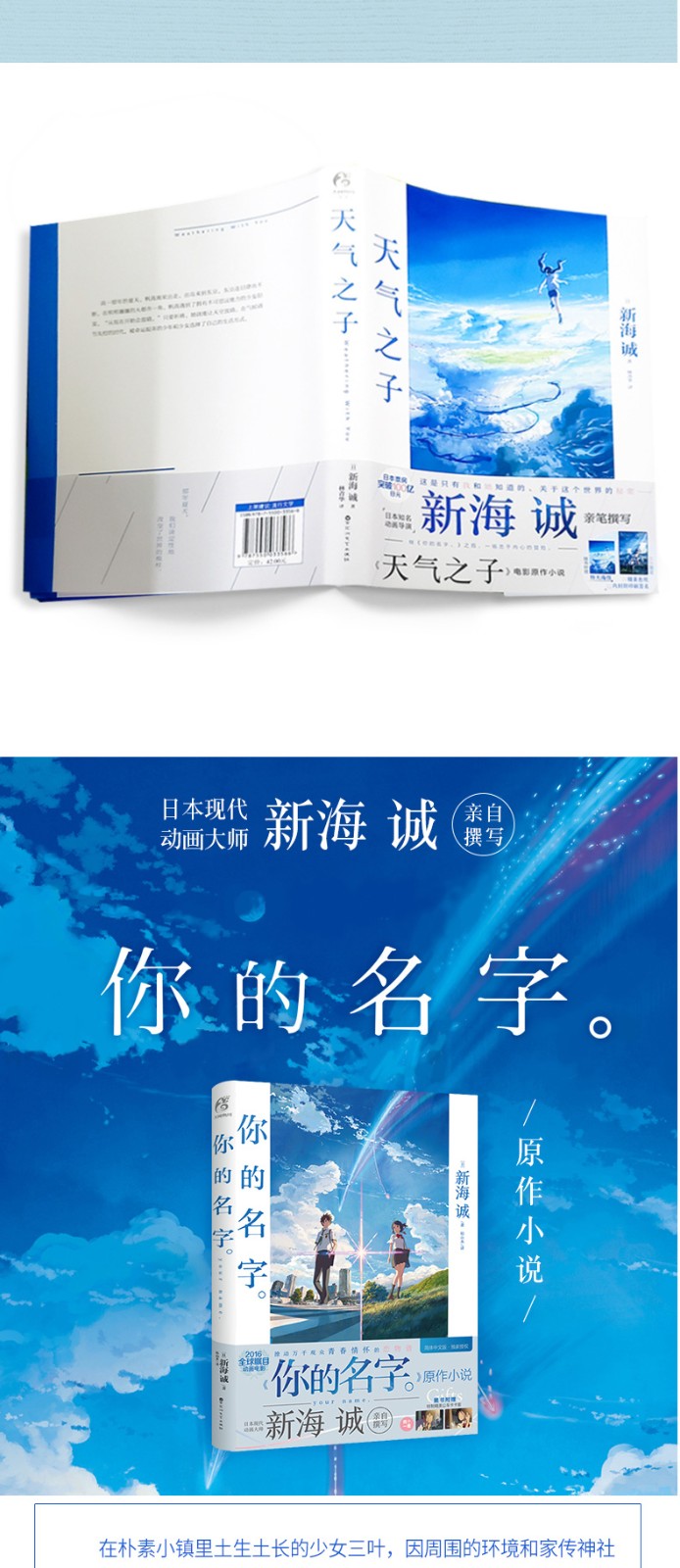 你的名字+天气之子全套2册中文版 新海诚