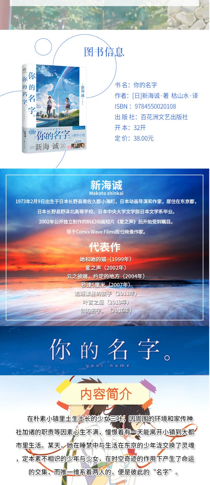 你的名字+天气之子全套2册中文版 新海诚