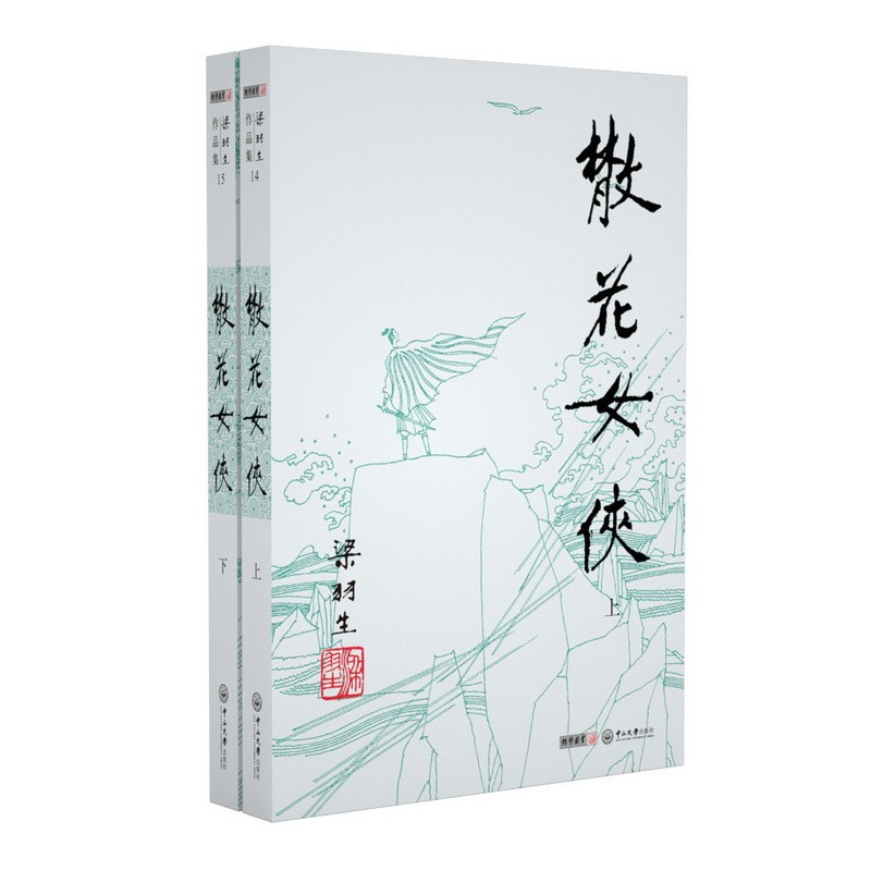 新版梁羽生武侠小说共18册龙虎斗京华龙凤宝钗缘散花女侠江湖三女侠等