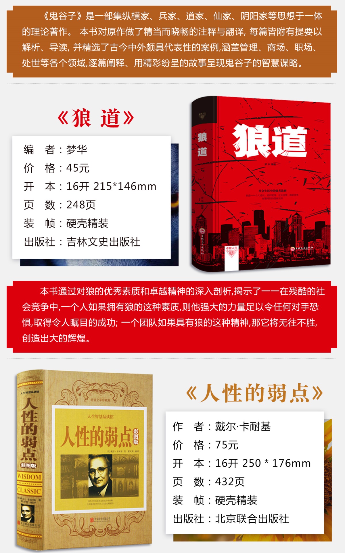 书籍 畅销书 狼道全套5册 墨菲定律正版包邮全集原著 鬼谷子人性的弱点卡耐基 羊皮卷莫非墨非