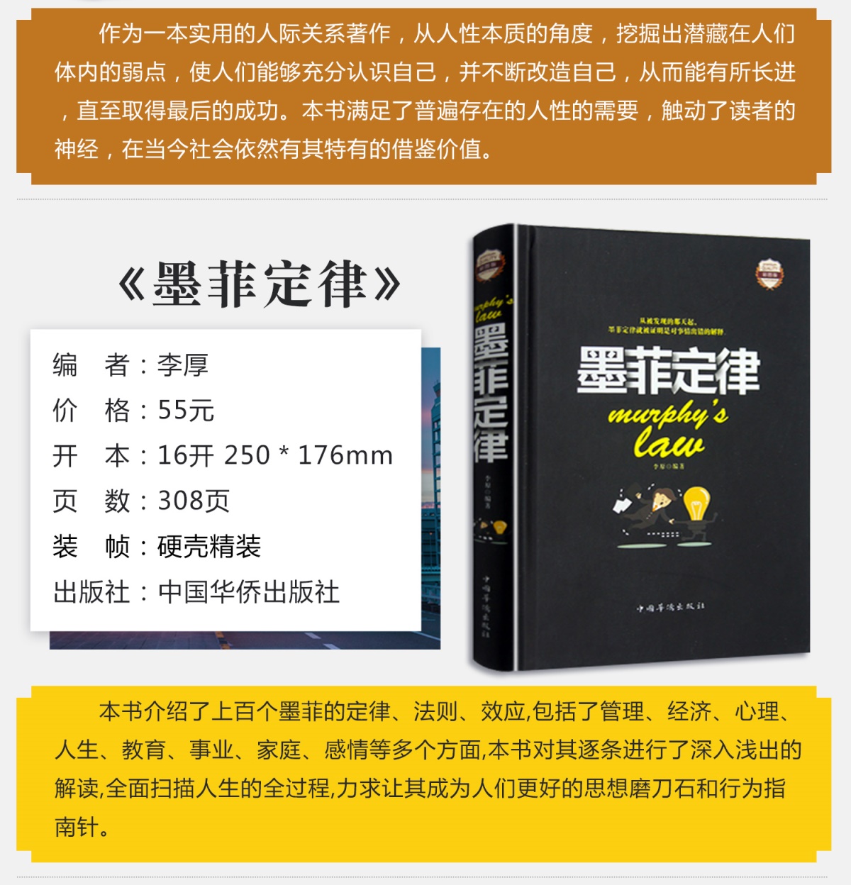 书籍 畅销书 狼道全套5册 墨菲定律正版包邮全集原著 鬼谷子人性的弱点卡耐基 羊皮卷莫非墨非