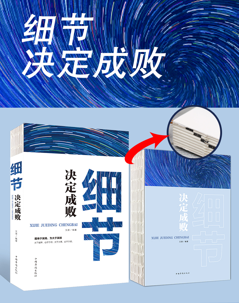 细节决定成败