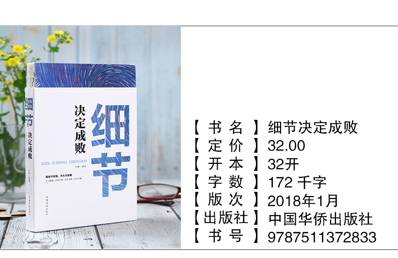 细节决定成败