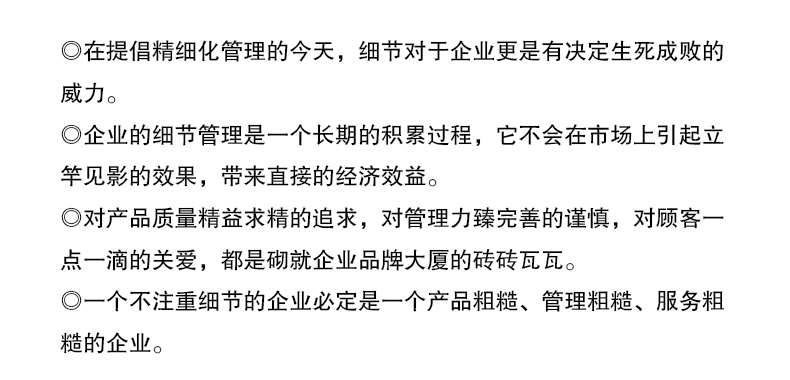 细节决定成败