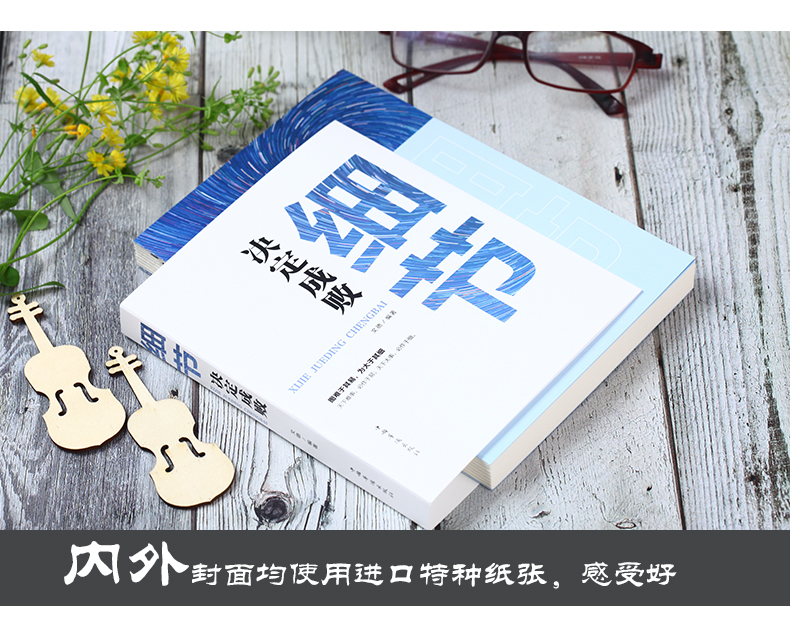 细节决定成败