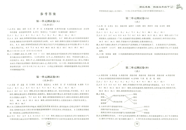 2020春 浙江名卷五年级下册/5年级 科学 教科版