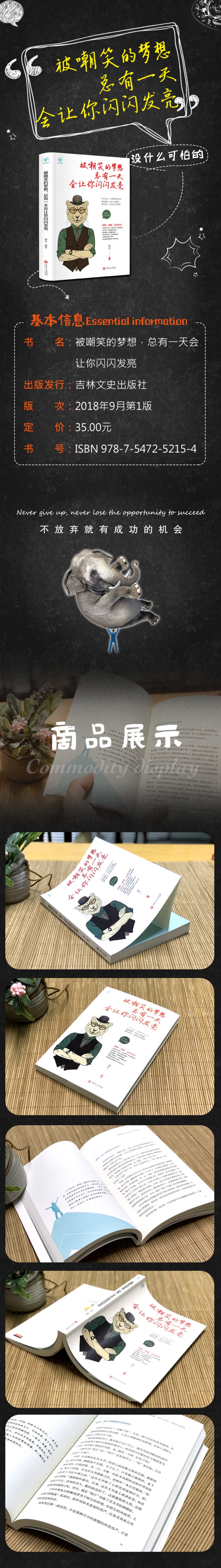 被嘲笑的梦想 总有一天会让你闪闪发亮正版