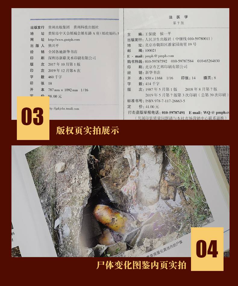 屍體變化圖鑑法醫學第7版法醫學專業書籍教材