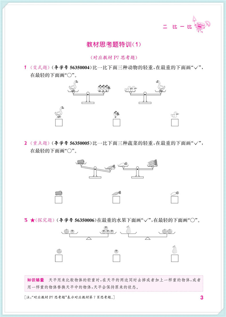 通城学典 小学数学提优能手 一年级上册 苏教版