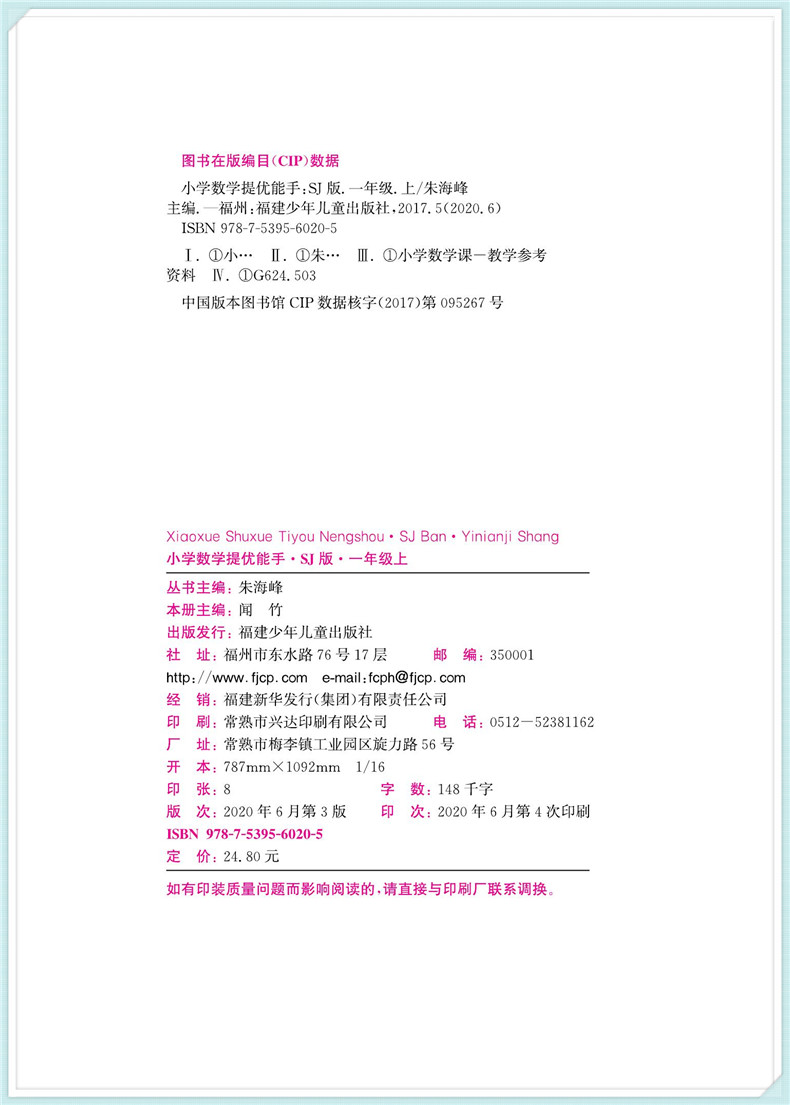 通城学典 小学数学提优能手 一年级上册 苏教版