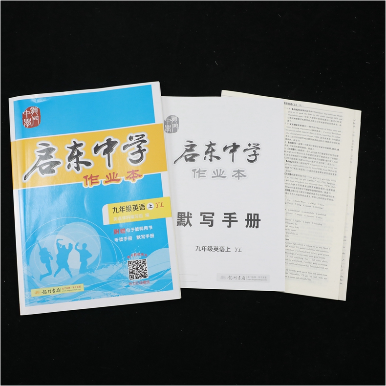 2021版启东中学作业本九年级上册英语译林版YL版