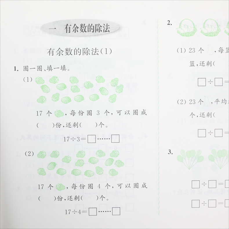 二年级下册 数学练习与测试 配课标苏教 义务教育教科书配套用书