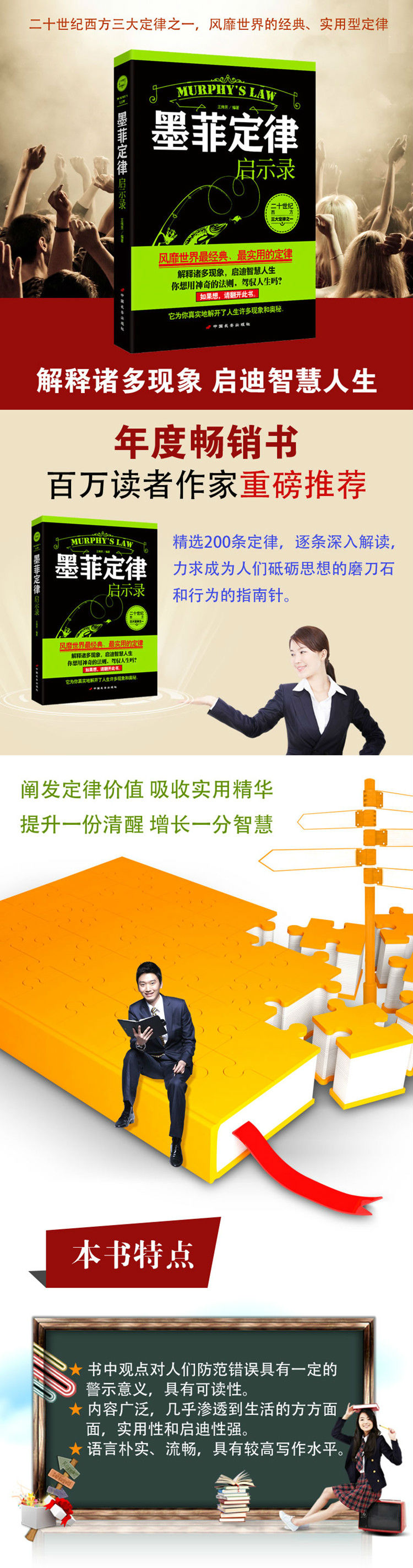 墨菲定律启示录