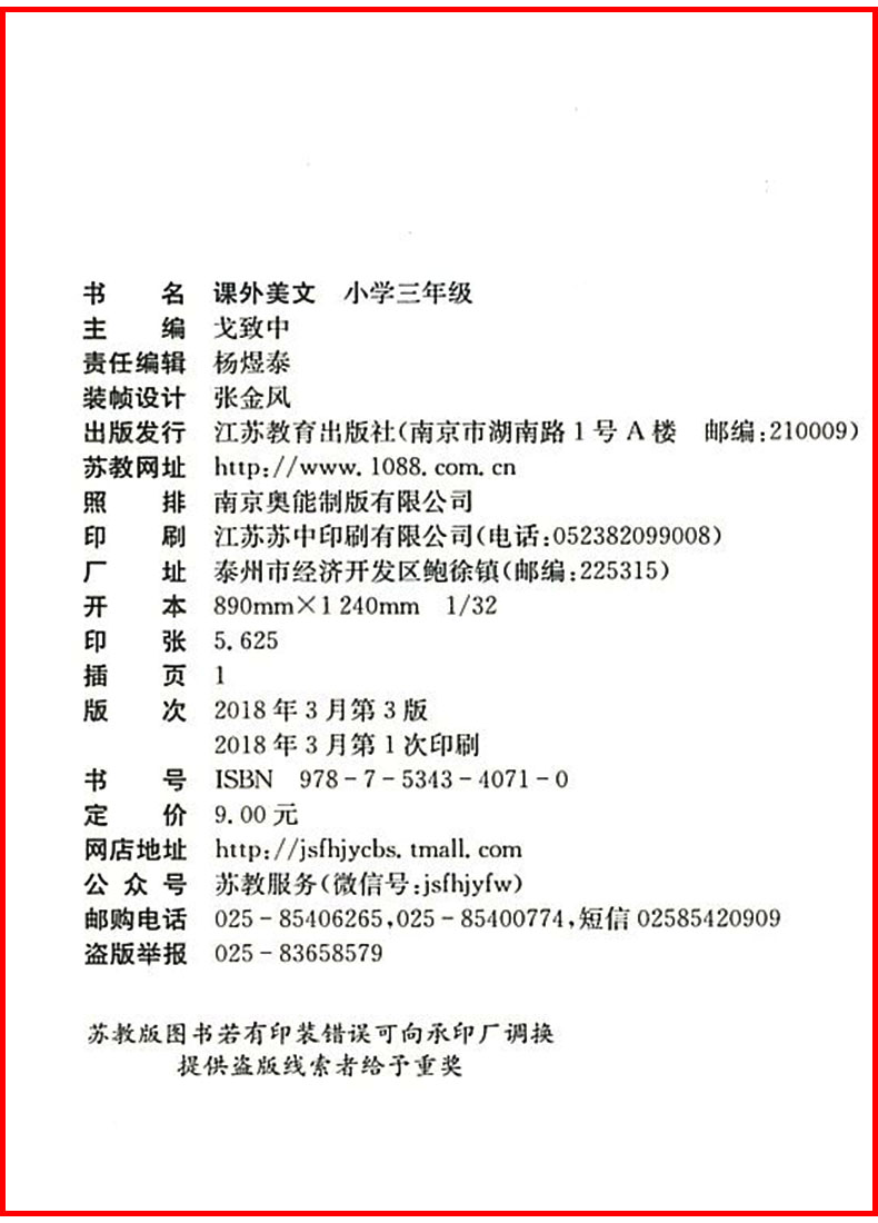 正版课外美文小学三年级上册下册 小学生课外阅读书籍