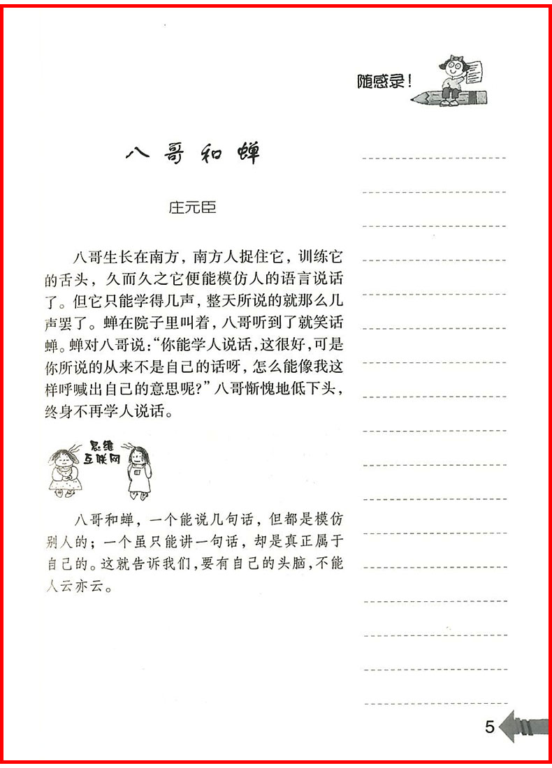 正版课外美文小学三年级上册下册 小学生课外阅读书籍