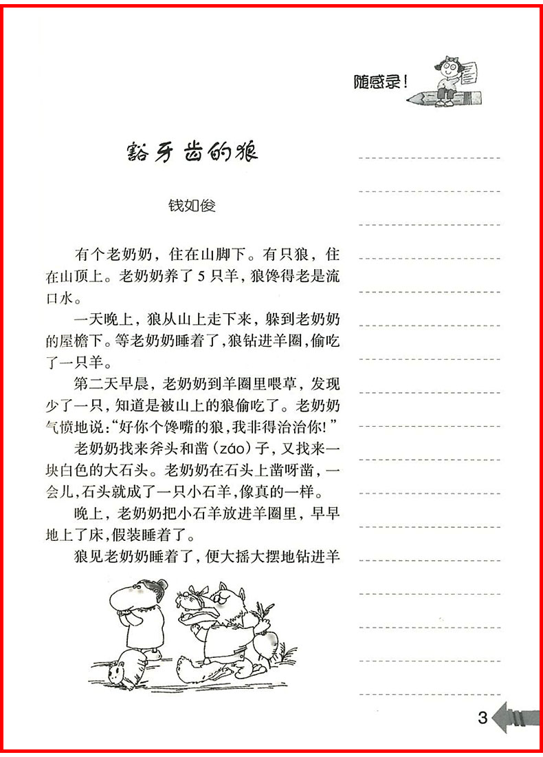 正版课外美文小学三年级上册下册 小学生课外阅读书籍