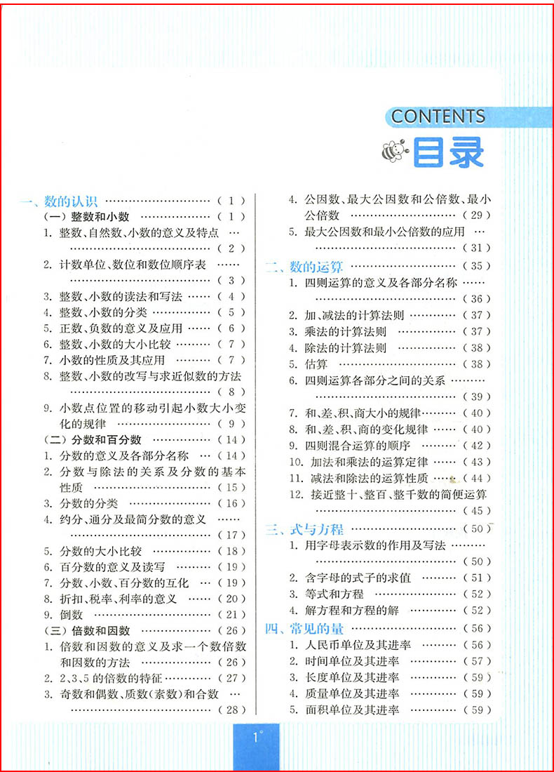 通城学典小学数学资料包全国通用版一二三四五六年级小考必备知识大全