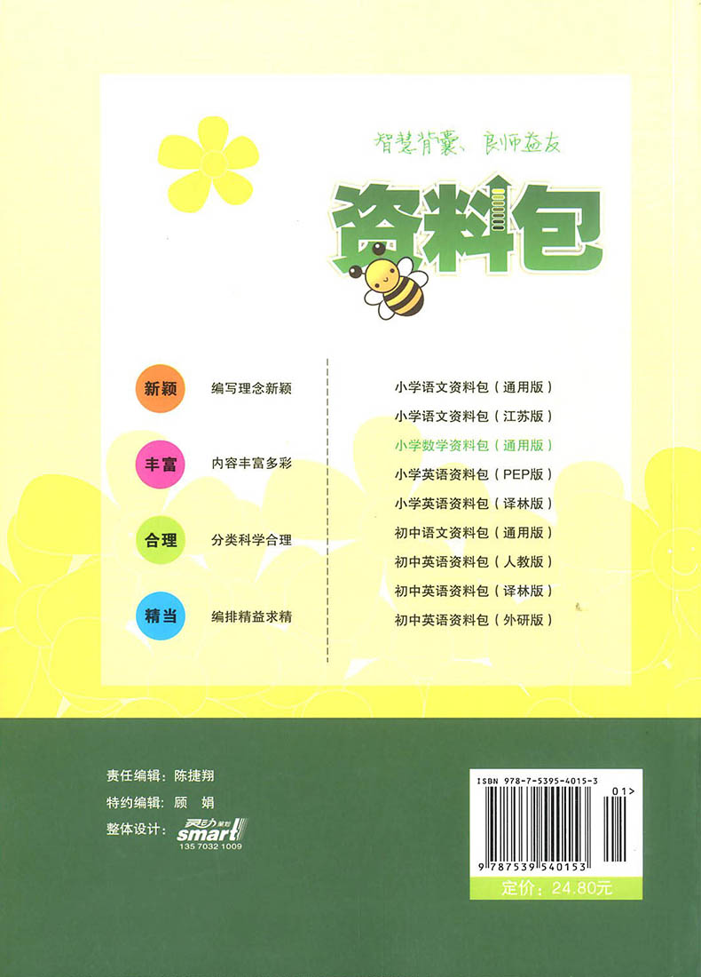 通城学典小学数学资料包全国通用版一二三四五六年级小考必备知识大全
