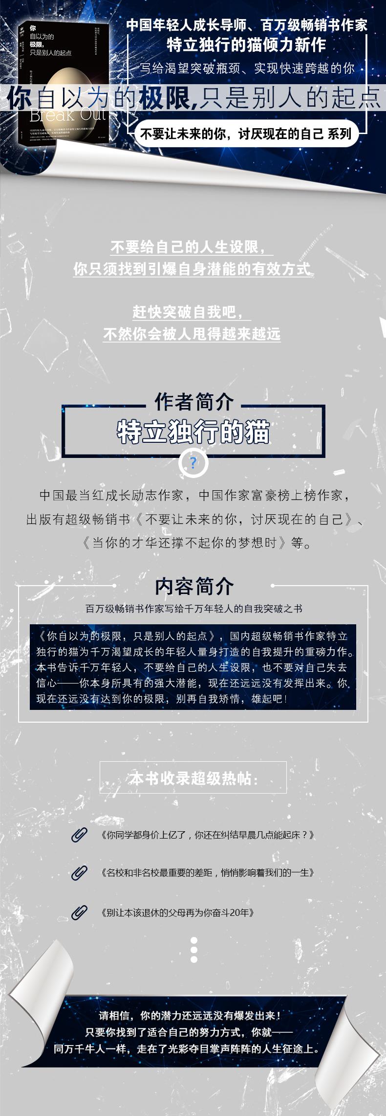 你自以为的 只是别人的起点 特立独行的猫 著 成功励志激励书籍 青春文学小说 成功励志书籍 心灵鸡汤