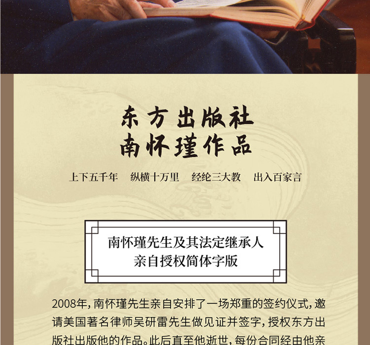 南怀瑾系列  老子他说 南怀瑾作品集 国学经典