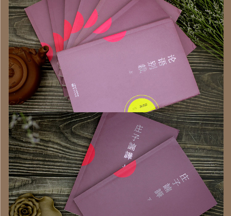 南怀瑾系列  老子他说 南怀瑾作品集 国学经典