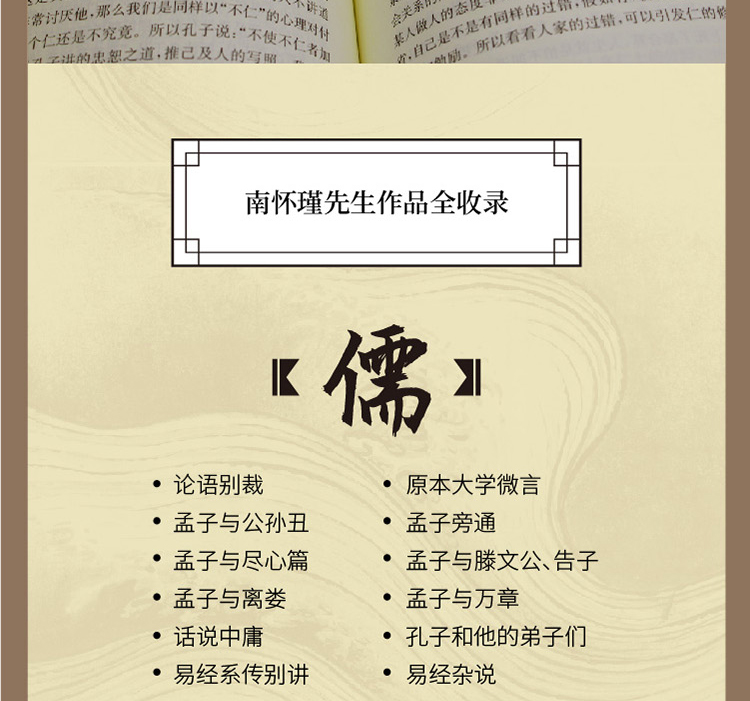 南怀瑾系列  老子他说 南怀瑾作品集 国学经典
