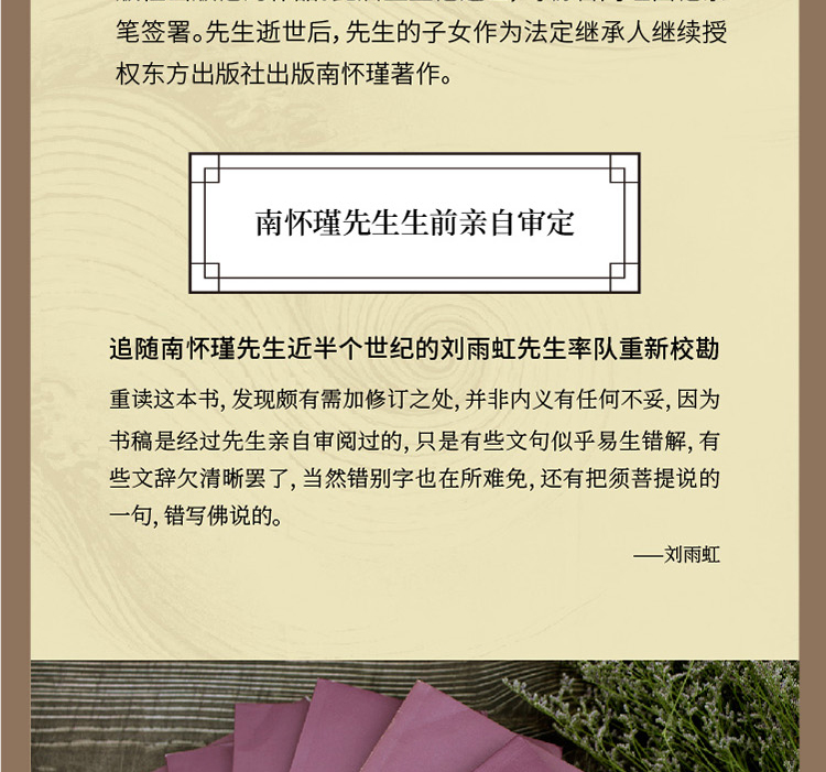 南怀瑾系列  老子他说 南怀瑾作品集 国学经典