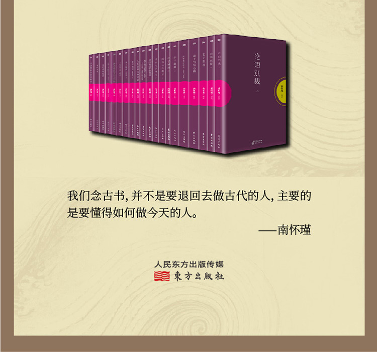 南怀瑾系列  老子他说 南怀瑾作品集 国学经典