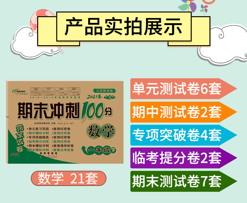 2020春 期末冲刺100分完全试卷一年级下册数学苏教版