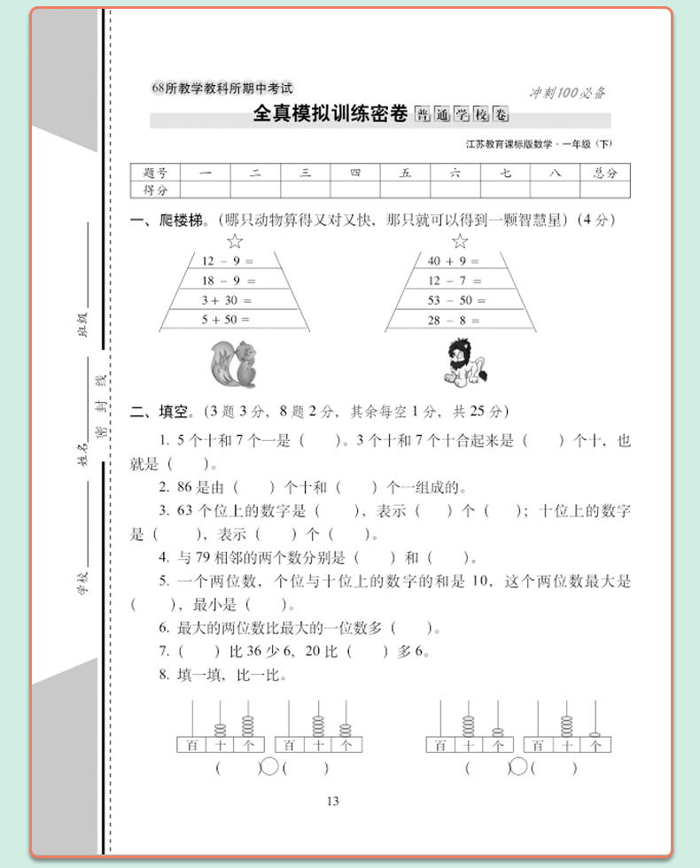 2020春 期末冲刺100分完全试卷一年级下册数学苏教版