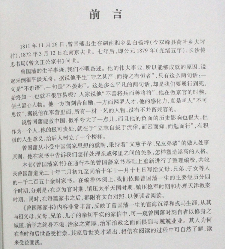 《国学经典文库：曾国藩家书（图文珍藏版  套装全4册）》马博 主编